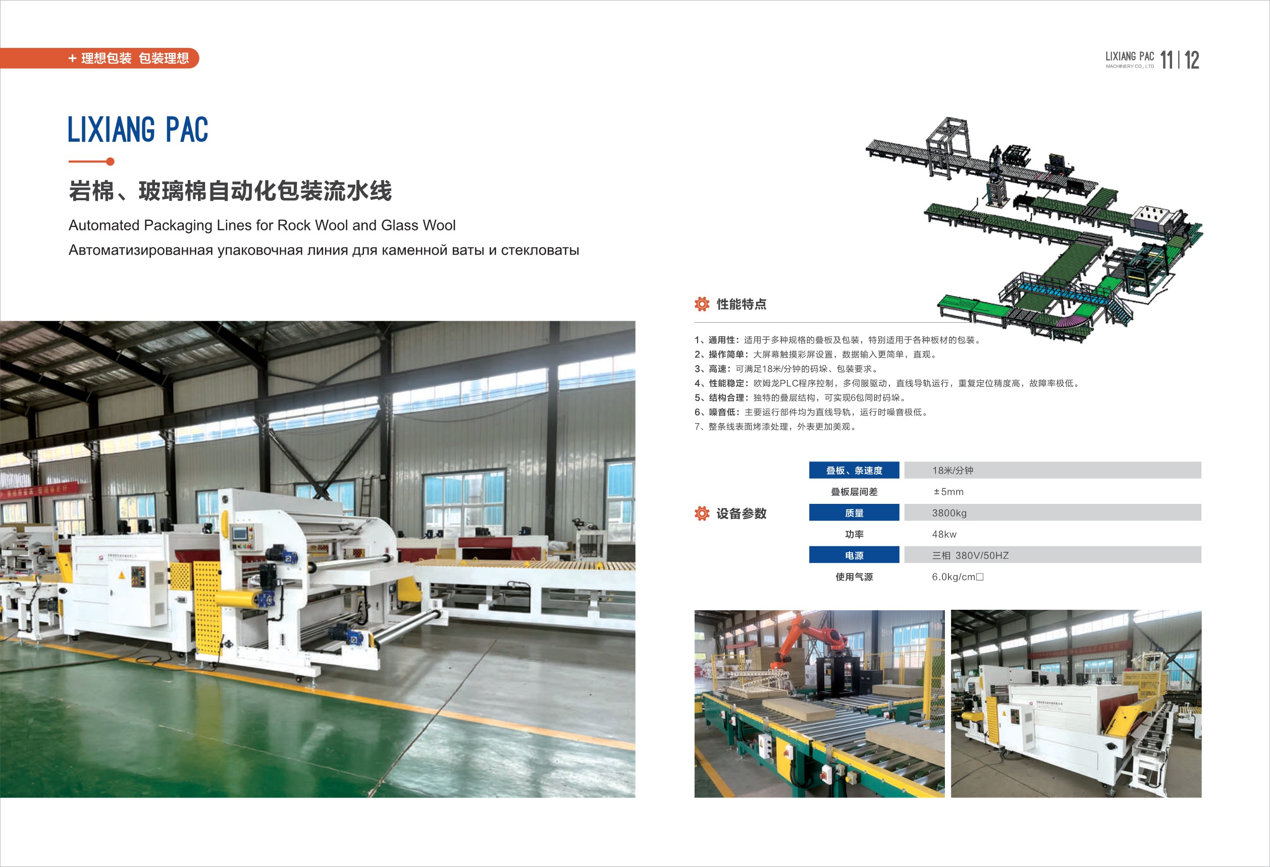 巖棉、玻璃棉自動化包裝流水線